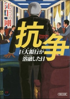 抗爭