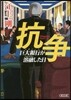 抗爭