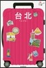台北 改訂版