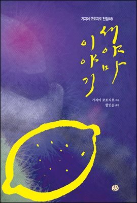 세야마 이야기