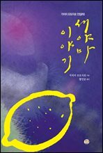 세야마 이야기