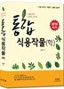 2018 통합식용작물학