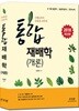 2018 통합재배학개론