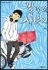 랙 걸린 사춘기