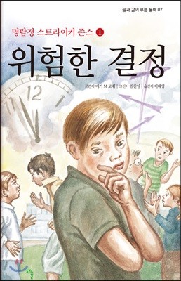 위험한 결정