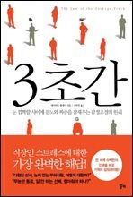 3초간