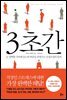3초간