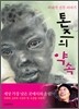 톤즈의 약속