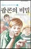 팝콘의 비밀