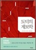 도덕의 계보학