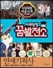 미래탐험 꿈발전소 연예기획사