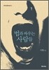 법과 싸우는 사람들