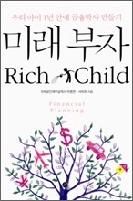 미래 부자
