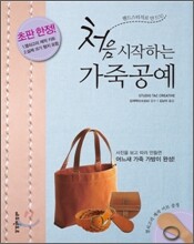 처음 시작하는 가죽공예