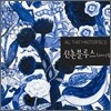 올 댓 마스터피스 : 신촌블루스 (라이브+3집) [GOLD CD 한정반]