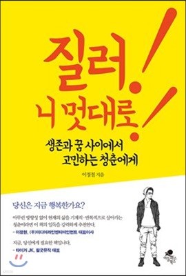 질러! 니 멋대로!