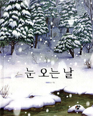 눈 오는 날