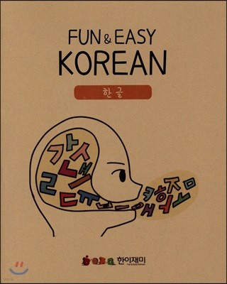 Fun&Easy Korean 한글