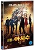 성룡의 아시수 (1Disc)