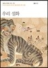 우리 설화