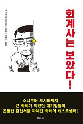 회계사는 보았다