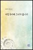 아침 8시에 그녀가 옵니다