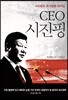 CEO 시진핑