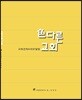 色다른 교회