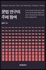 문법연구의 주제 탐색