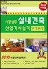2018 시공실무 실내건축산업기사 실기 단기완성