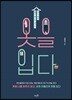 옷을 입다