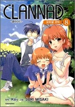 클라나드 Clannad 오피셜 코믹 8