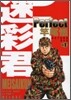 迷彩君perfect 1