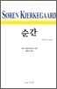 순간