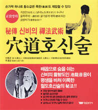 혈도 호신술