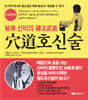 혈도 호신술