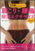 肩こり.腰痛解消エクササイズ