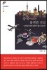 중국이라는 불편한 진실