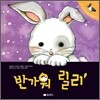 반가워 릴리