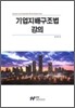 기업지배구조법 강의