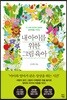 내 아이를 위한 그림육아