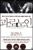 과로노인