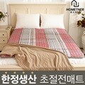 한일전기매트 홈트너 초절전형 한일 전기매트 (더블 1400x2000mm)