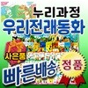 누리과정 우리전래동화 총87종/펜포함상품
