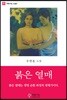 붉은 열매