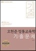 2018 오현준 정통교육학 기출문제