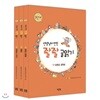 선생님이 만든 좔좔 글읽기 3단계 세트(전3권)+사은품증정(랜덤발송)