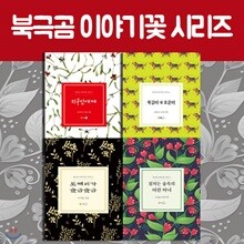 북극곰 이야기꽃 시리즈 4권세트