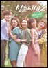 청춘시대 시즌2 대본집 (상)