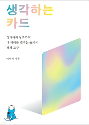 생각하는 카드
